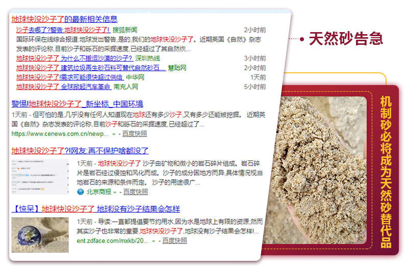 天然砂告急，機(jī)制砂春天已來